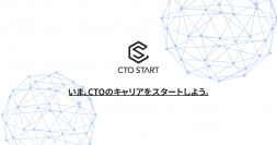CTO経験者と一緒にキャリアアップを目指せるCTO求人紹介サービス『CTO START』を提供開始