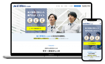 完全成功報酬型の求人サイト『施工管理求人.com』で人材紹介サービスをスタート　求人掲載×人材紹介で採用難の建設業界を支援