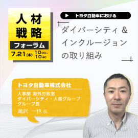 トヨタ自動車株式会社 ダイバーシティ&インクルージョンの取り組み トヨタ自動車株式会社 ダイバーシティ&インクルージョンの取り組み