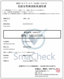 陰性結果通知書 サンプル 陰性結果通知書 サンプル