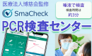 Smacheck銀座7丁目店 Smacheck銀座7丁目店