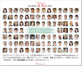 Sunday Wellness Breeze 累計参加者2万人突破! Sunday Wellness Breeze 累計参加者2万人突破!