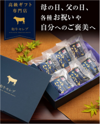 4度のTwitterトレンド入り。テレビとSNSで話題のギフト専門店『和牛セレブ』が父の日ギフト『セレブすぎるハンバーグ』シリーズを新発売！