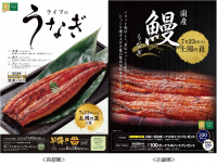 7/23（土）土用の丑の日はライフのうなぎで！こだわりのうなぎ商品予約販売スタート！