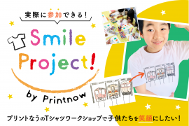 プリントなう SmileProject！