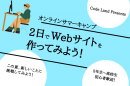 対象は小学校高学年から高校生です