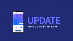 株式会社BRING、アバターをつかったコミュニケーションツール「バタラクCloud」を大幅にバージョンアップ