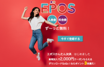 PCソフトのダウンロード販売サイト「ダウンロードGoGo！」　手軽に決済できる「エポスかんたん決済」を導入　～ポイント還元は3倍　導入応援キャンペーン開催中～