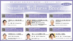 『第8回AGEs糖化測定セミナー／ - from research to clinical science -』　《医療従事者向け無料オンラインセミナー全6講演開催》