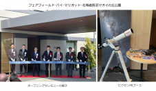 「フェアフィールド･バイ･マリオット　道の駅プロジェクト」とコラボレーション。星空鑑賞会「スターパーティ」を開催