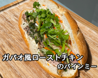 梅雨にぴったり！期間限定『ガパオライス風バジルチキンのバインミー』発売開始！！