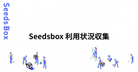 利用状況収集 利用状況収集