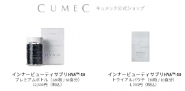 キュメック公式ショップ楽天市場店 取り扱い商品 キュメック公式ショップ楽天市場店 取り扱い商品