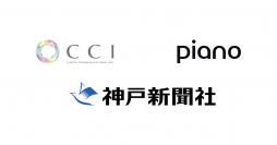 CCI、PIANO Japanが提供するデジタルビジネスプラットフォーム「Piano」で神戸新聞社のデジタルビジネス拡大のサポートを開始