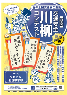 第13回「交通安全」川柳コンテスト 結果発表ポスター