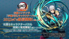 家庭用ゲームソフト 『鬼滅の刃 ヒノカミ血風譚』 「宇髄天元」キャラクターパック2022年7月配信決定！ ～「宇髄天元」の紹介映像もアニプレックス公式YouTubeチャンネルにて公開！～