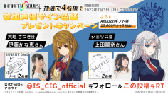 都築真紀が描くクライム＆レスキューRPG スマートフォン向けゲーム「INFINITY SOULS」 オープニングムービーを公開！