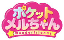 ポケットメルちゃんに新しいおともだち「サブレちゃん・スフレちゃん」姉弟が新登場！主な玩具専門店・量販店で、7月16日(土)に発売いたします。