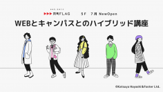 就職・進学試験の人物評価分野対策講座が始まります！新たなキャンパスを香川県高松市 瓦町FLAGにて7月9日より開講します