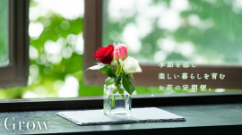 お花の定期便サイト「Grow」 お花の定期便サイト「Grow」