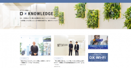 オウンドメディア「D×KNOWLEDGE(ディーナレッジ)」TOP画面 オウンドメディア「D×KNOWLEDGE(ディーナレッジ)」TOP画面