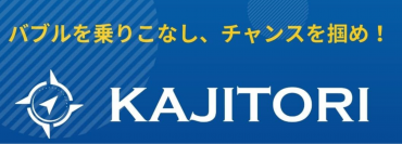 最新の副業スキルを学べる『KAJITORI』7月1日よりサービスをリニューアル