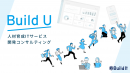 『Build U』公式Webサイト 『Build U』公式Webサイト
