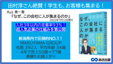 【田村淳さん推薦！】丸山勇一 著『なぜ、この会社に人が集まるのか』2022年7月12日刊行