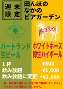 田んぼのなかのビアガーデン チラシ