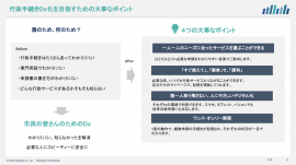 Dx化の際の大事なポイント