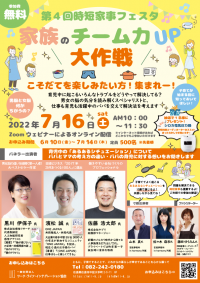 男性の育児参加を促すオンラインイベント「家族のチーム力UP大作戦」を7月16日(土)に開催！