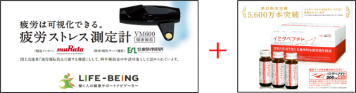 疲労度が目に見える！？ ハンディタイプの測定計が日本予防医薬とコラボ！