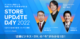＜店舗運営者向け＞カンリー主催のオンラインカンファレンス『Store Update Day 2022～デジタルと融合した店舗ビジネスの未来を考える～』を7月27日に開催決定！