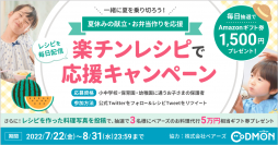 コドモン、保護者対象にTwitterのフォロー&RTキャンペーン2022を実施
