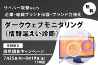 【無償 脆弱性診断キャンペーン】を期間限定で実施。セキュリティリスクを把握し急増するサイバー攻撃に備えましょう