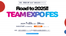 Road to 2025!! TEAM EXPO FES