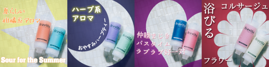 “しみわたる美容水”fravitaビタミンシャワーフィルター　「2本セット＋専用シャワーヘッド」が41％オフの￥4,950で購入できるキャンペーンを実施中！