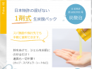 日本特許取得の1剤式生炭酸パック