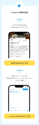 Twitter応募方法