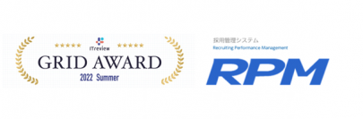 株式会社ゼクウの採用管理システム「RPM」、「ITreview Grid Award 2022 Summer」採用管理部門にて6期連続で「Leader」を受賞