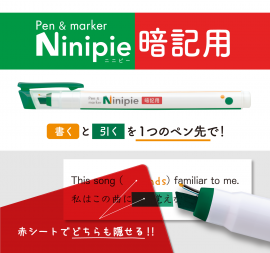 Ninipie 暗記用