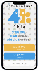 「4kiz初期画面イメージ」