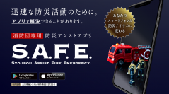 バーズ・ビュー、4社合同プロジェクト　防災アシストアプリ「S.A.F.E(セーフ)」の新機能の実証実験及び全国推進事業を開始