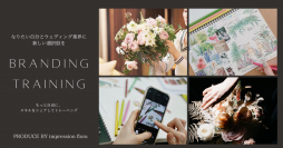 インプレッションフローラ「Branding Training」法人・個人向けに、本格サービス提供開始