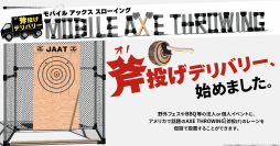 【日本初上陸】斧投げデリバリー 