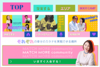 多様性の時代に対応した様々な結婚観を実現する婚活の場所『マッチモアコミュニティ』オフィシャルLINEリニューアル！