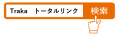 問い合わせ先　検索ワード