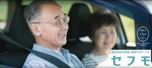 高齢ドライバーの運転技能検査を支援する「セフモ」に、VRやタブレットを用いた視覚認知トレーニングサービス導入