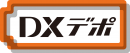 「DXデポ(TM)」ロゴマーク