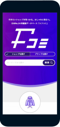メンズ専門ファッション口コミサイト「Fコミ」が、ベータユーザーの募集を開始！